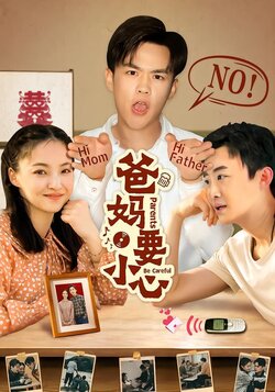 爸妈要小心封面图