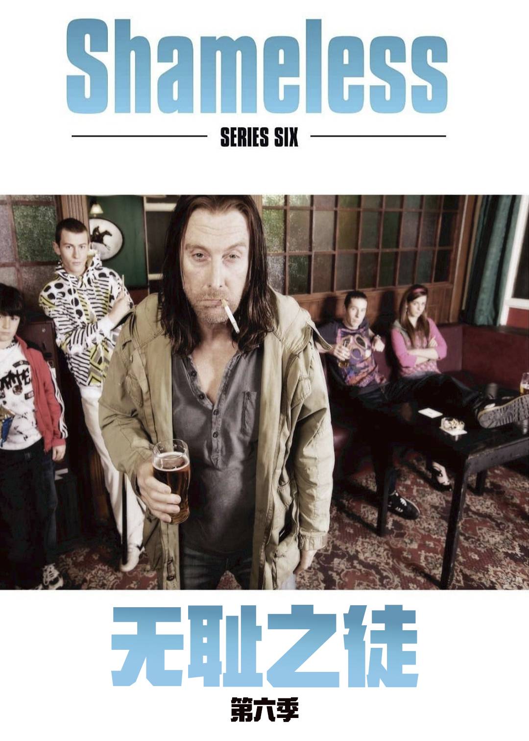 无耻之徒(英版)第六季封面图