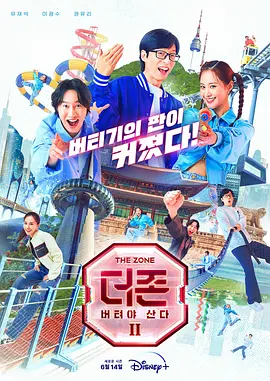 The Zone：坚持才能活下去第二季封面图