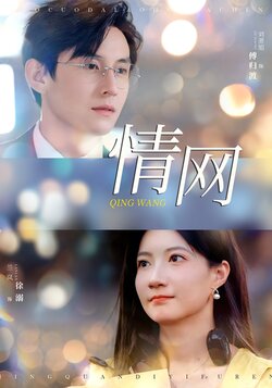 情网封面图