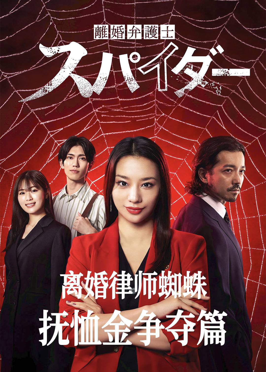 离婚律师蜘蛛(抚恤金争夺篇)封面图