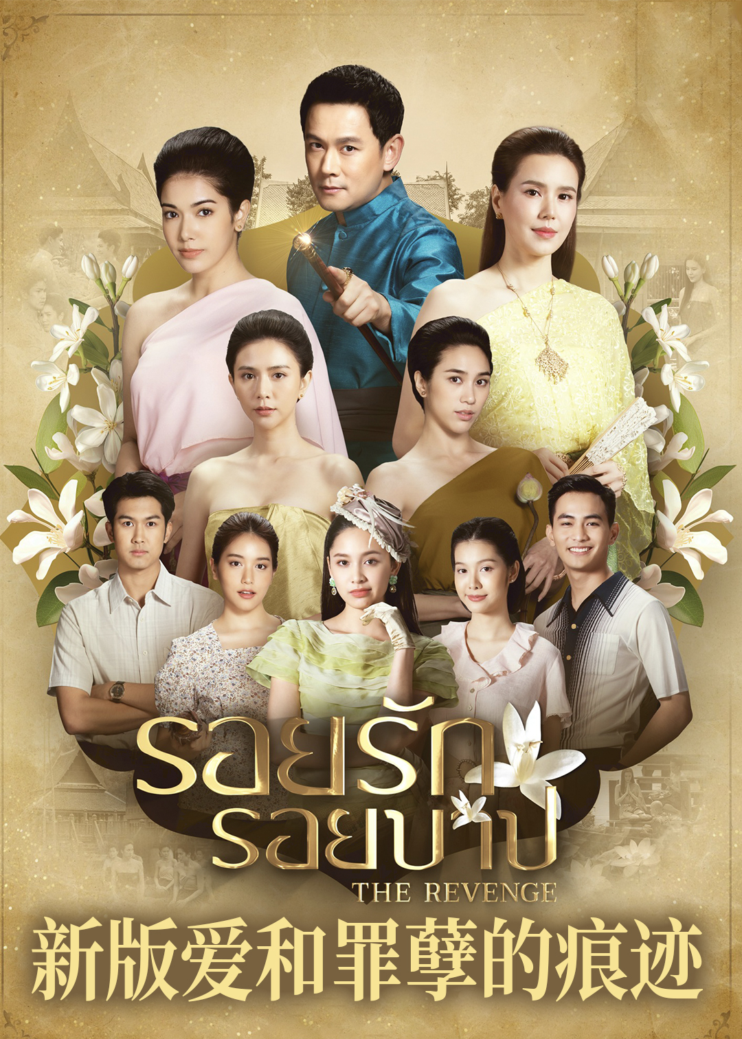 爱和罪孽的痕迹(新版)封面图