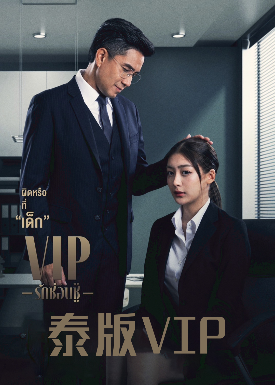 VIP(泰版)封面图