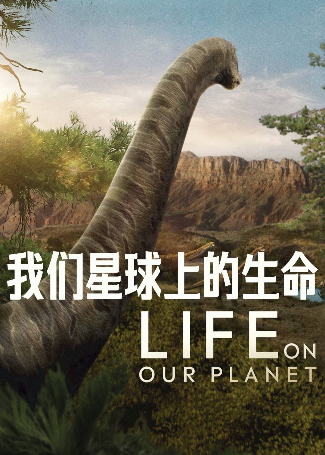我们星球上的生命封面图