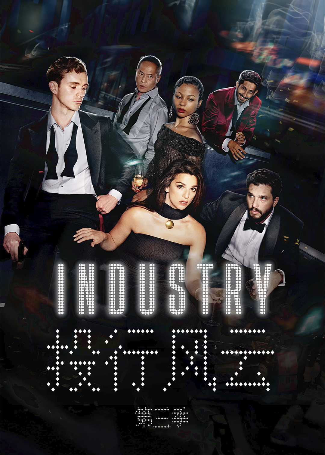 投行风云第三季封面图