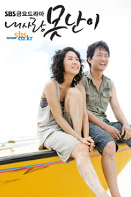 我的爱丑八怪封面图