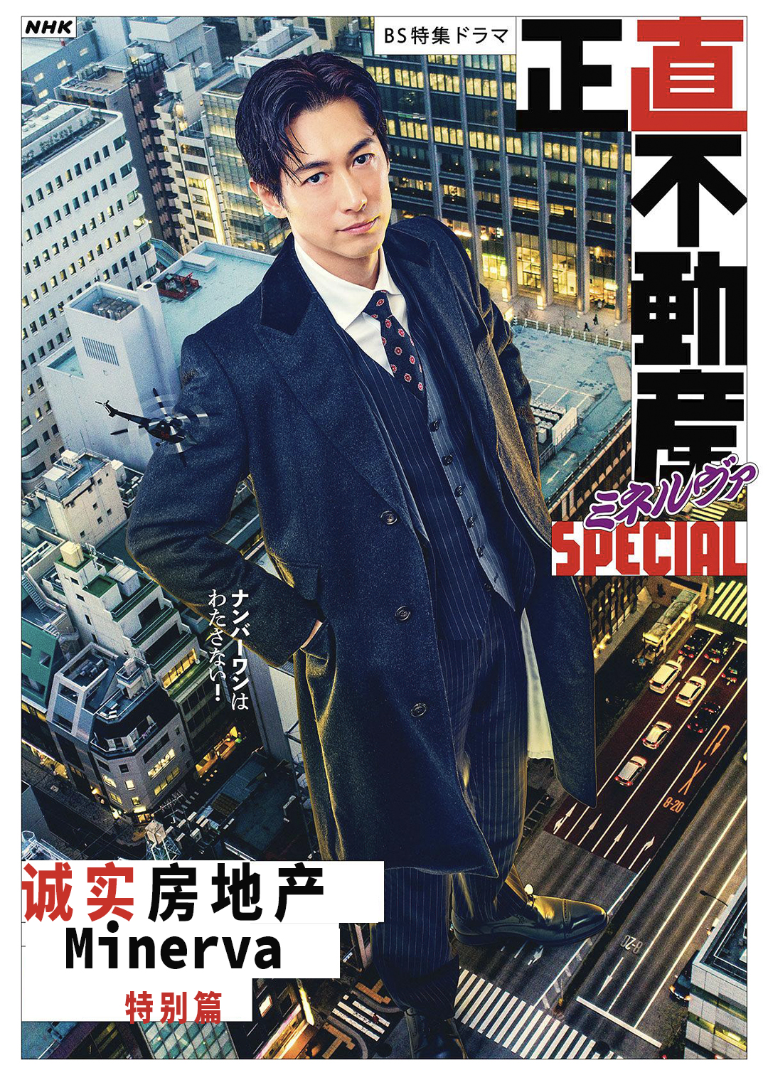诚实房地产Minerva(特别篇)封面图