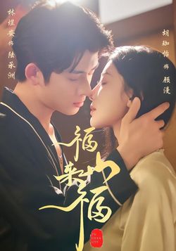 福山来福封面图