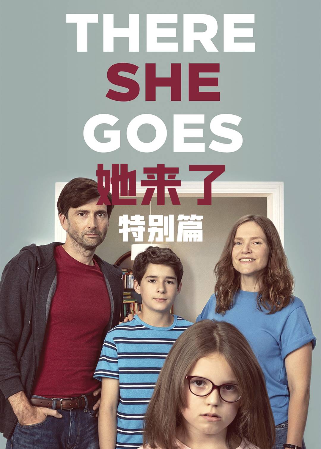 她来了(特别篇)封面图
