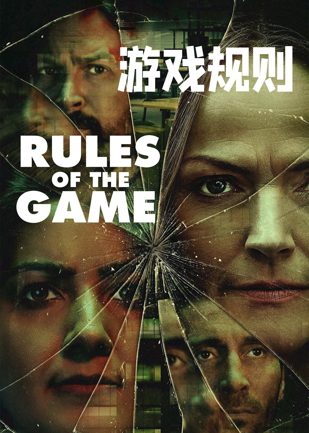 游戏规则封面图