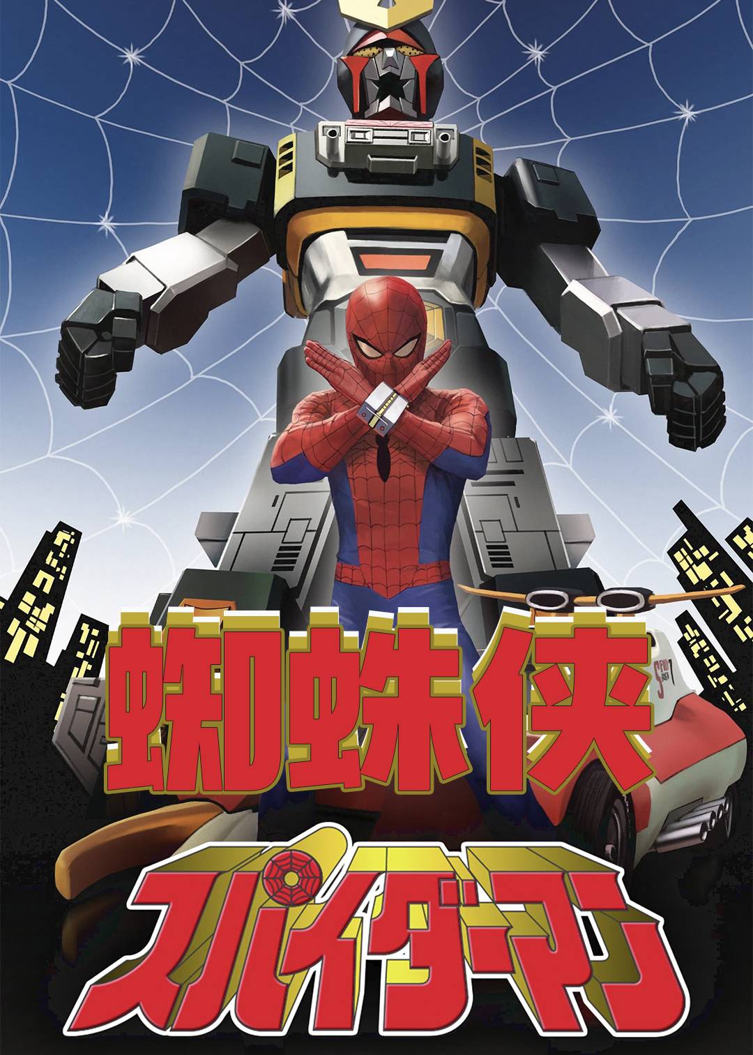 蜘蛛侠(1978)封面图