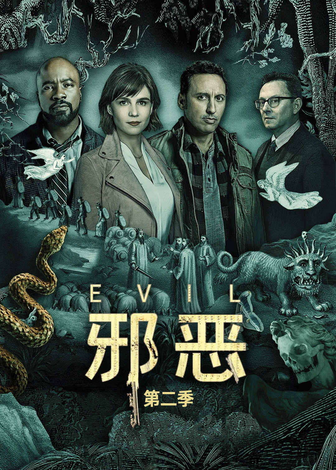 邪恶第三季封面图