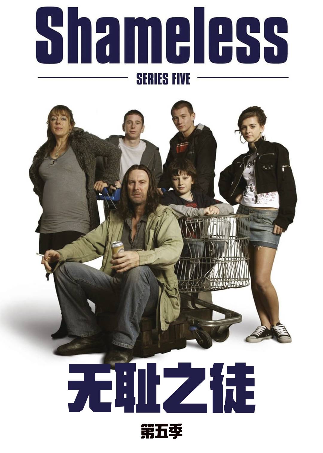 无耻之徒(英版)第五季封面图