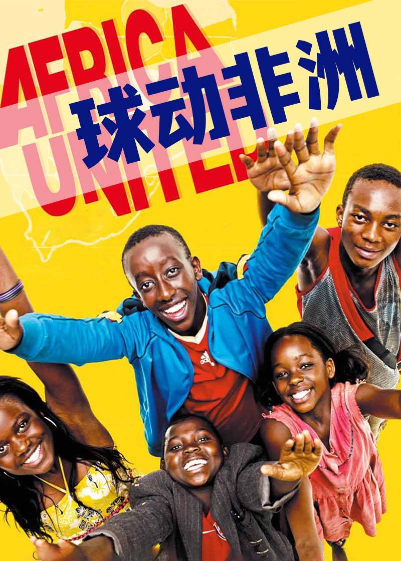 球动非洲封面图