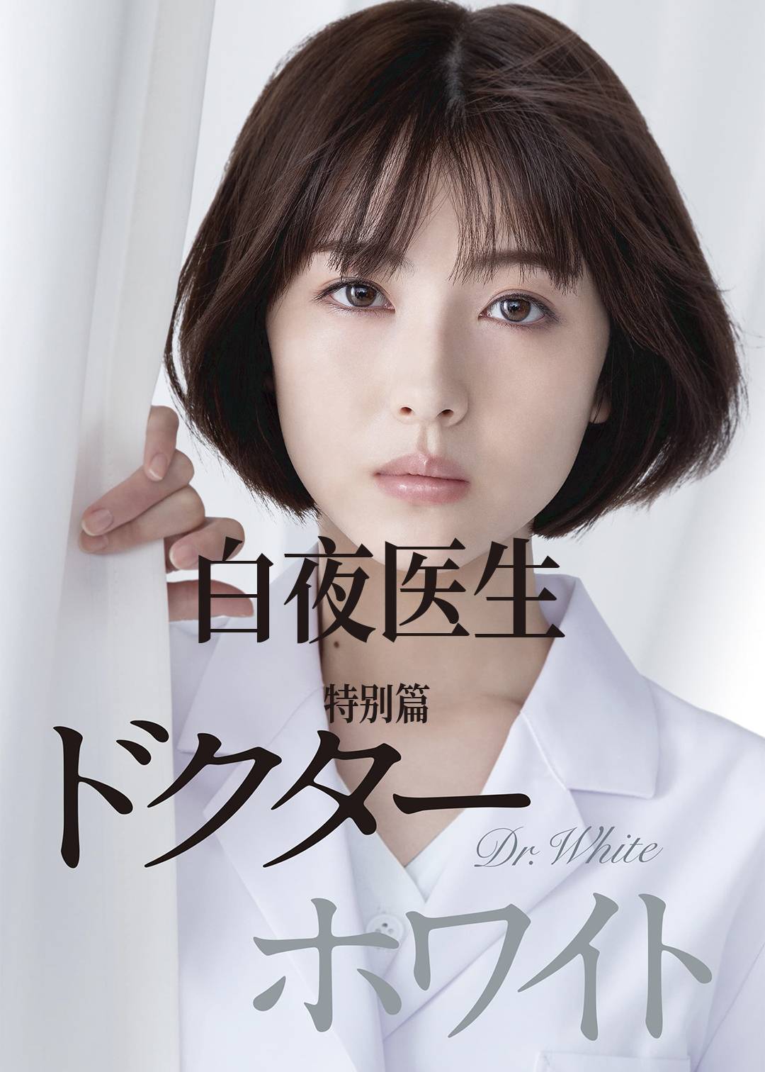 白夜医生(特别篇)封面图