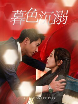 暮色沉溺封面图