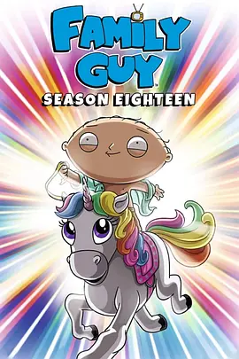 恶搞之家第十八季封面图