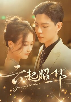 云起昭华封面图