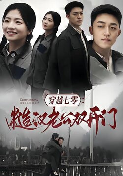 穿越七零：糙汉老公双开门封面图