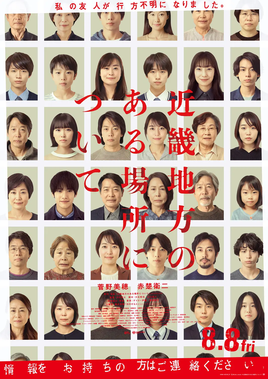 近畿怪谈封面图