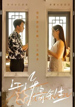 江海寄余生封面图