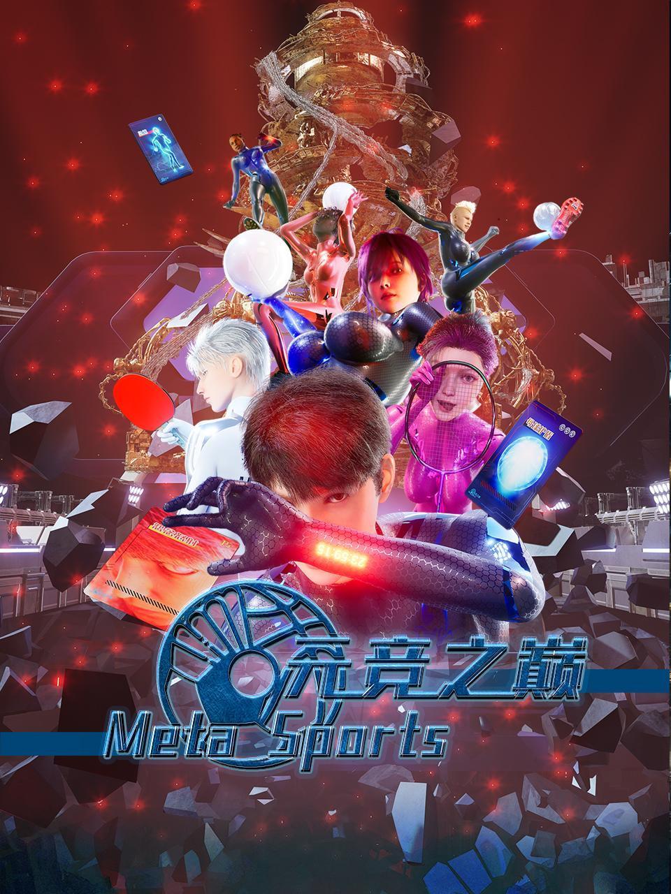 元竞之巅封面图