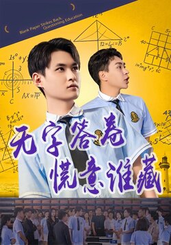 无字答卷，慌意谁藏封面图