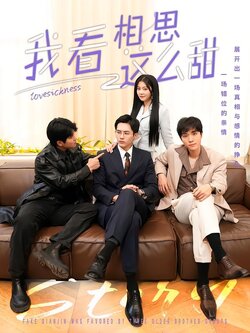 我看相思这么甜封面图