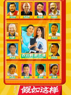 假如这样封面图