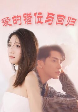 爱的错位与回归封面图