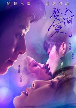 赘入爱河封面图
