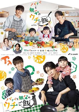 爸爸与父亲的家庭食堂封面图