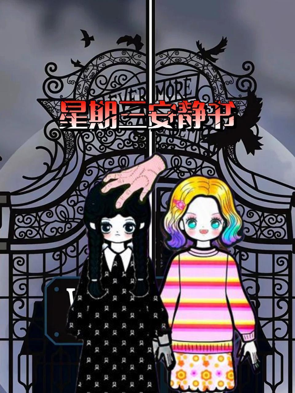 星期三安静书封面图