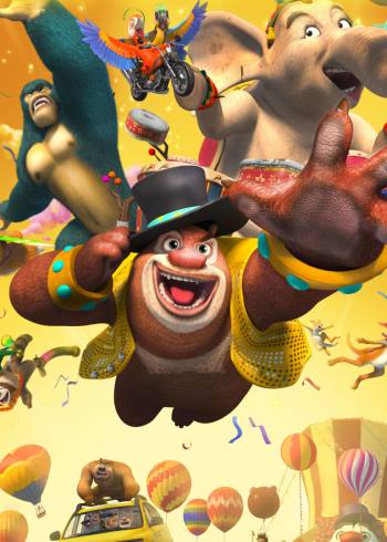 熊出没大电影合集封面图