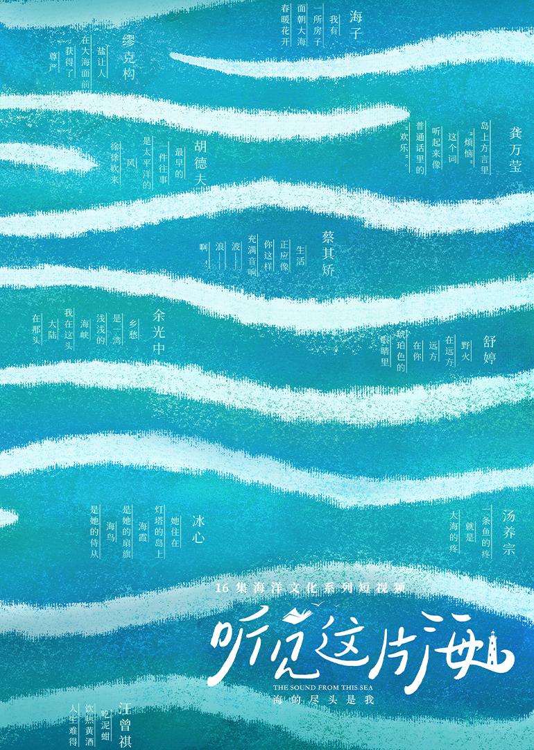 听见这片海封面图