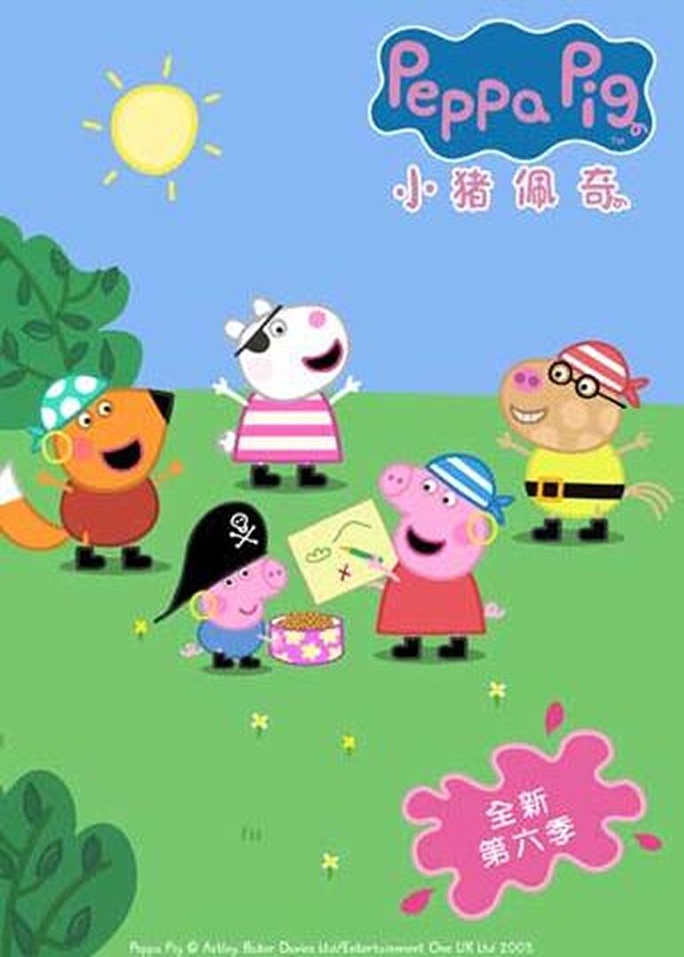 小猪佩奇6封面图
