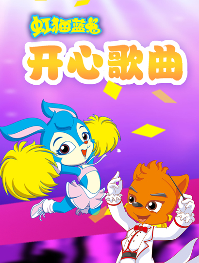 宏梦开心歌曲精选封面图