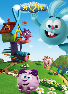 熊猫和开心球封面图