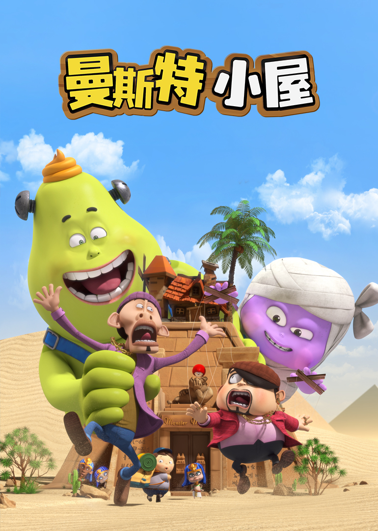 曼斯特小屋封面图