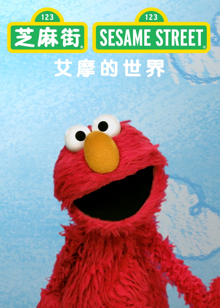 艾摩的世界封面图