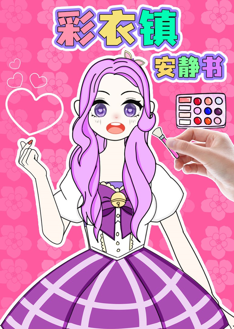 彩衣镇安静书封面图