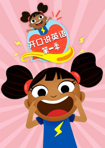 开口说英语版1国语版封面图