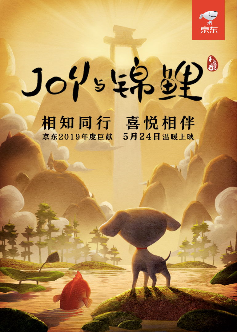 JOY与锦鲤封面图