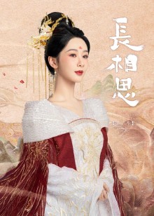 长相思1封面图