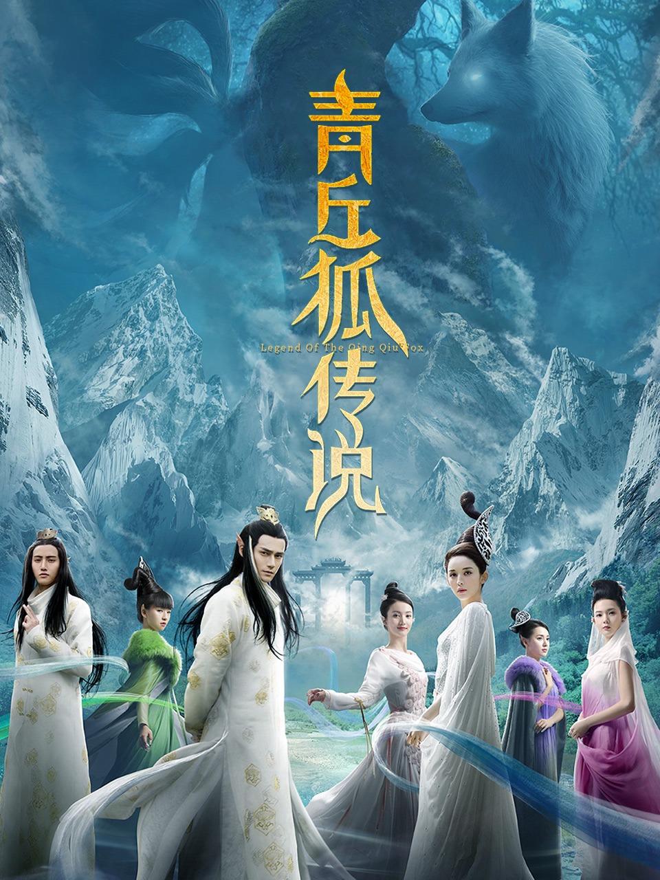 青丘狐传说TV版封面图