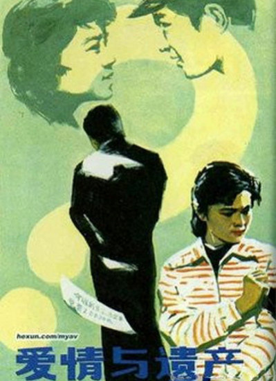 爱情与遗产封面图