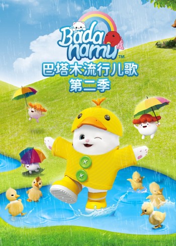 巴塔木流行儿歌2封面图