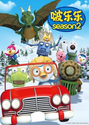 小企鹅啵乐乐2封面图