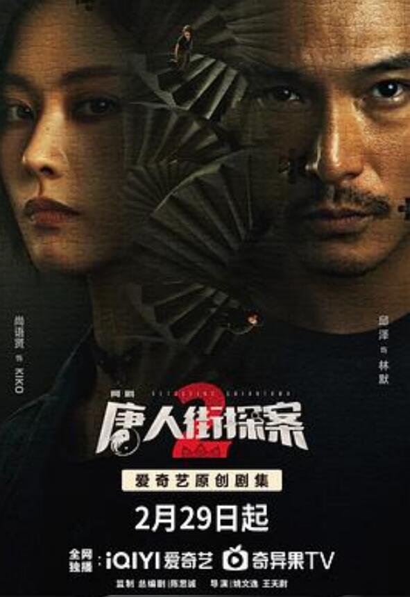 唐人街探案2封面图