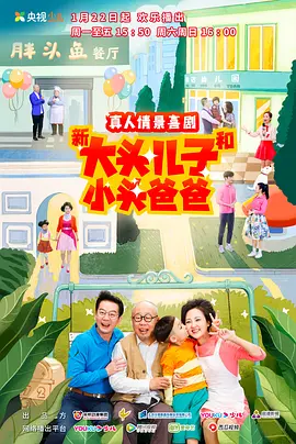 新大头儿子和小头爸爸2封面图